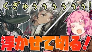 【アークナイツ】銀髪白眼の討ち手！浮遊させて超殲滅力のアイリーニの性能解説！【VOICEROID実況】