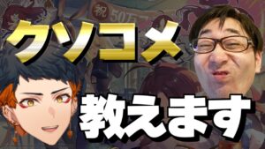 良かれと思って女Vにコメントしてたらブロックされた毒ターワイ、逢魔の配信に出会って幸せになりました。女Vに戻ってこいと言われたが「もう遅い」俺はスラムの味を知ってしまった―なんで逢魔くんが生首に！？―