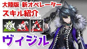【アークナイツ大陸版】ヴィジル スキル使用例（Vigil skill Showcase）【明日方舟 / Arknights CN】