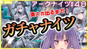 【アークナイツ🔰限定ガチャ最終日】濁心スカジ出るまで終われない戦いがここにはある！！！【妹尾りつ☆新人Vtuber】