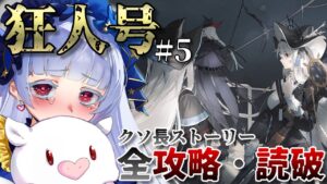 【#アークナイツ】はじめて現行いべんとにのぞむのだ!!!ついに最終章へとつにゅうだ！【紅白らぶた / Vtuber】#らばーずたちのお茶会　#らぶかす　#アクナイ　#arknights