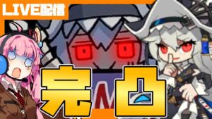 【アークナイツ】狂気の帰溟スペクター完凸耐久配信！！【明日方舟/arknights】