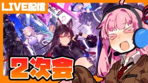 【アークナイツ】アークナイツ音律聯覚急に終わったやん！！【明日方舟/arknights】