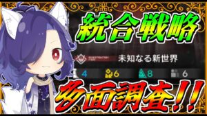 【アークナイツ】ただいまローグライクin多面調査未知なる世界【統合戦略】