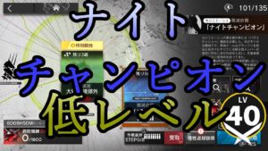 【アークナイツ】新殲滅作戦を低レベルで遊んでいく
