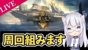 【アークナイツ】狂人号、爆速周回組み