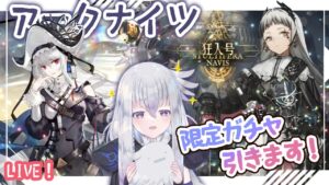 【アークナイツ】帰溟スペクターさん&アイリーニちゃんガチャ！「狂人号」も遊びます！【初見実況】