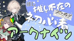 《アークナイツ》初心者ドクターがいく！よちよちあーくないつ(∩´∀｀)∩アドバイス大歓迎！《#白玉すいか営業中》