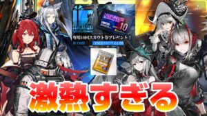 【アークナイツ】始めるなら今！限定、激強キャラガチャ同時ピック！リセマラ大チャンス！（秋の大感謝祭限定ガチャ/スルト/マドロックピックアップ）