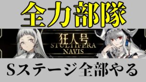 なりふり構わず狂人号を終わらせるぞ!!!【#アークナイツ/#明日方舟】