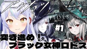 【＃アークナイツ】新イベで☆６オペゲットするぞっ！　#潮汐の下　【#新人vtuber  】