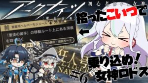 【＃アークナイツ】乗り込め女神ロドス！　#狂人号　【#新人vtuber  】