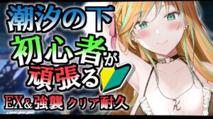 【 アークナイツ 】1ミリも触れてない"潮汐の下" 終了間近！先輩ドクター助けて！【 彩華きらら / Melpoプロダクション】