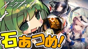#13【アークナイツ】殲滅作戦・サイドストーリーで石集め！初見さん歓迎｜微課金勢【明日方舟】