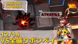 やはりこの手にアップルパイ！　全盛り攻略 15等級  12/14 灼熱の溶岩洞【危機契約#9淵黙】【アークナイツ/Arknights/명일방주】