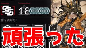 【アークナイツ】これが皆さんと協力して成し遂げた18等級です【ゆっくり実況】
