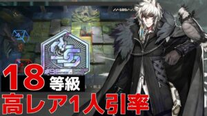 初週恒常18等級　シルバーアッシュ＋低レア引率【サルヴィエントの洞窟】【危機契約#9淵黙】【アークナイツ/Arknights/명일방주】