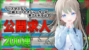 【星４ナイツ/アークナイツ】初めての公開求人200連！聖夜の奇跡を起こしたい!!とりあえずお酒を飲みます🍷🍶【Vtuber/雪 たま】Arknights/明日方舟/危機契約