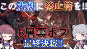 【統合戦略#2】6層裏ボス最終決戦 (ファントムと緋き貴石-声なき楽章)【アークナイツ/明日方舟/Arknights】