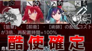 【アークナイツ】コスト3倍くらいで僕は諦めたりしません【ゆっくり実況】
