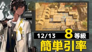 狂風の砂原　ソーンズ＋星3　簡単引率攻略 8等級  12/13【危機契約#9淵黙】【アークナイツ/Arknights/명일방주】