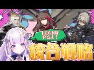 【#アークナイツ】初見さん大歓迎！！月次小隊やる！！！#39【潤 星空/DolLive】