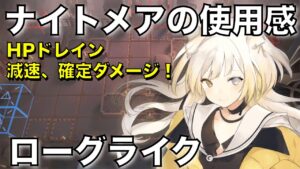 【統合戦略】珍しいスキルの星5術師のナイトメア！【アークナイツ/Arknights/ローグライク】