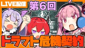 【アークナイツ】深海でまた会えましたね！第6回ドラフト危機契約#9！【明日方舟/arknights】