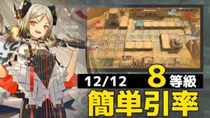 砂海の遺跡　簡単引率攻略例　イフリータ＋低レア 8等級  12/12【危機契約#9淵黙】【アークナイツ/Arknights/명일방주】