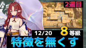 テンニンカに感謝する日　簡単8等級ほぼ置くだけ   12/20 狂風の砂原【危機契約#9淵黙】【アークナイツ/Arknights/명일방주】