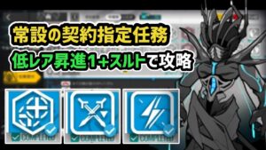 【アークナイツ】危機契約#9 サルヴィエントの洞窟 契約指定任務 低レア昇進1+スルトで攻略 / HP増加3+攻撃低下2+SP増加 挑戦任務6【Arknights/明日方舟】