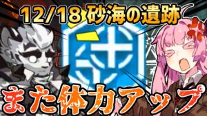 【アークナイツ】まーーーーーーーた体力アップ！！ 危機契約#9 12/19 灼熱の溶岩洞 茜ちゃんの簡単デイリー8等級+マウンテン【VOICEROID実況】