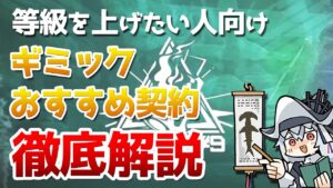 危機契約#9 のギミック解説 / 18等級より上を目指すためのコツ【アークナイツ実況解説】