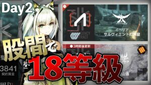 【危機契約#9】股間で危機契約 2日目【アークナイツ / 明日方舟 / Arknights】