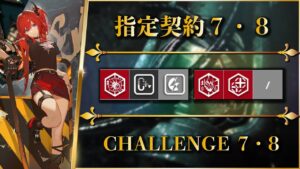 【危機契約#9】指定契約 7・8（二週目追加：挑戦任務）サルヴィエントの洞窟【アークナイツ | Arknights】