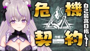 【 アークナイツ 】危機契約#9💜まずはデイリーから！自己新記録を目指して自分の力を試す！！【 #minami_tette/みなみてって/明日方舟/Arknights/関西弁Vtuber】