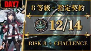 【危機契約#9】12/14（置くだけ簡単：8等級 + 指定契約）灼熱の溶岩洞【アークナイツ | Arknights】