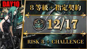 【危機契約#9】デイリー：12/17（簡単攻略：8等級 + 指定契約）大騎士領バー通り【アークナイツ | Arknights】