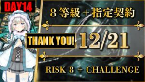 【危機契約#9】デイリー：12/21（置くだけ簡単：8等級 + 指定契約）尚蜀山道【アークナイツ | Arknights】