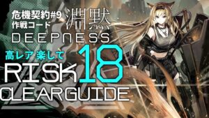 【危機契約#9】「サルヴィエントの洞窟」18等級 高レア 楽して クリア例【アークナイツ/Arknights】