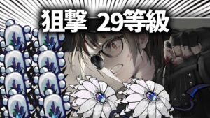 【危機契約#9】狙撃29等級。一寸先は死【アークナイツ/Arknights】