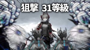 【危機契約#9】狙撃31等級。三、一、パァン！【アークナイツ/Arknights】