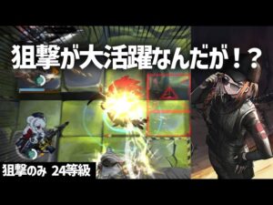 【危機契約#9】狙撃オペレーターがド適正過ぎる件について【アークナイツ/Arknights】