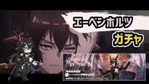 【アークナイツ】エーベンホルツ ガチャ！濯塵ハイビスカスも迎えて締めくくりたい！【Arknights/明日方舟】