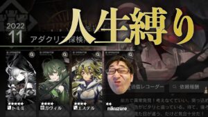 人生縛りで月次小隊でやります。ガチです。【アークナイツ / 明日方舟 / Arknights】