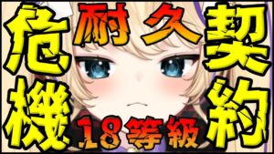 【 アークナイツ 耐久 】 危機契約 は 定期試験 と聞きましたが？！ 【 明日方舟 Arknights アクナイ Vtuber 猫咲あんじ 攻略 完全攻略 】