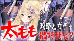 【 アークナイツ 】 濯塵ハイビスカス ガチャ と 塵影に交わる残響 イベント 攻略 【 明日方舟 Arknights アクナイ Vtuber 猫咲あんじ 攻略 完全攻略 】