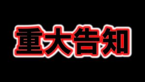 【アークナイツ】じゃがぁさんからの大事なお知らせ。【明日方舟・Arknights・명일방주】【LIVE・実況】