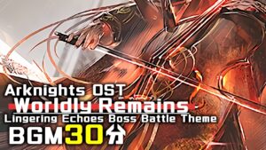 アークナイツ BGM - Worldly Remains 30min | Arknights/明日方舟 塵影に交わる残響 OST