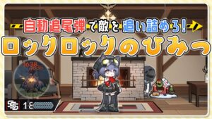 【アークナイツ】CC#9の隠れたド適正、見抜けましたか？一度捉えたら永遠に攻撃し続ける星5術師の新星、ロックロックのひみつ！